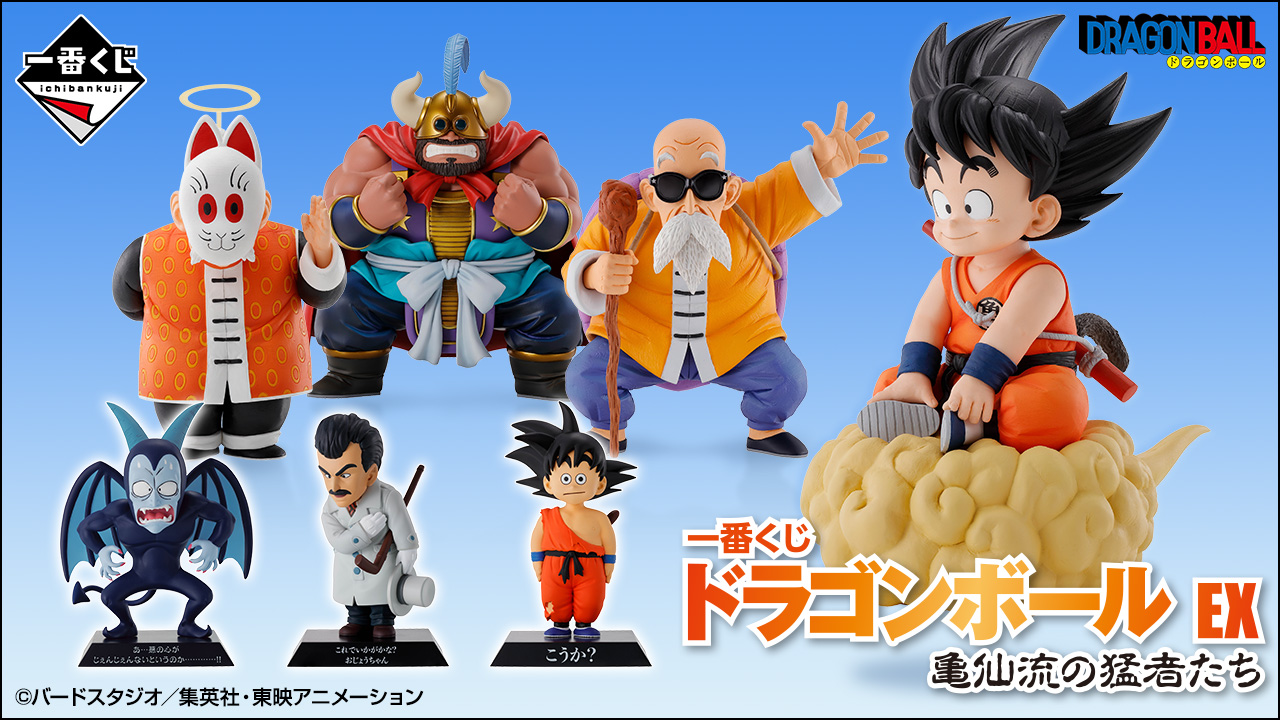 一番くじ ドラゴンボール B賞 C賞 D賞 E賞 亀仙人 牛魔王 他-