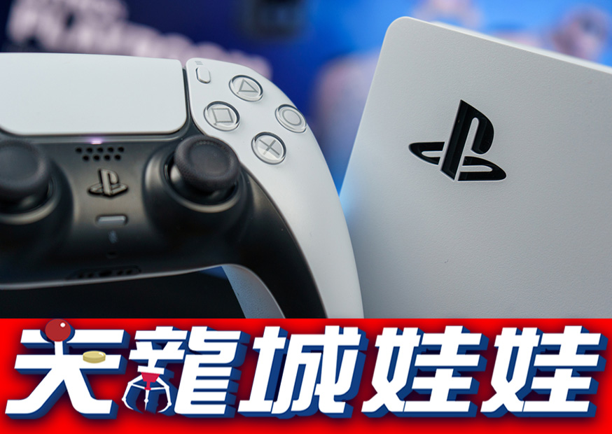 Ps5遊戲主機