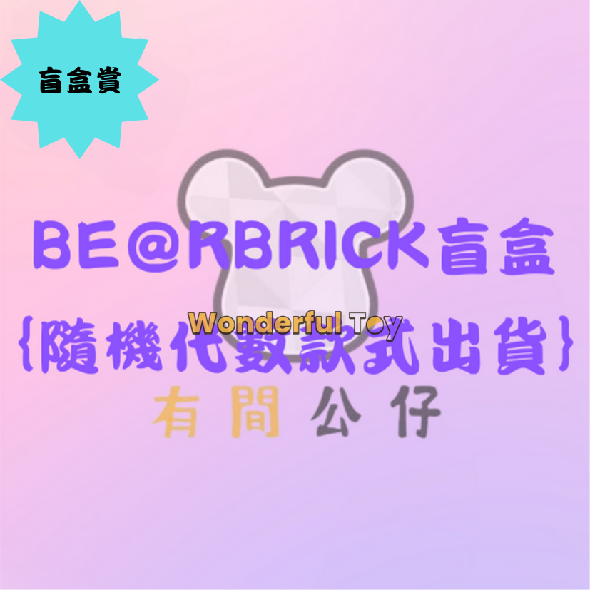 熊盲盒 22