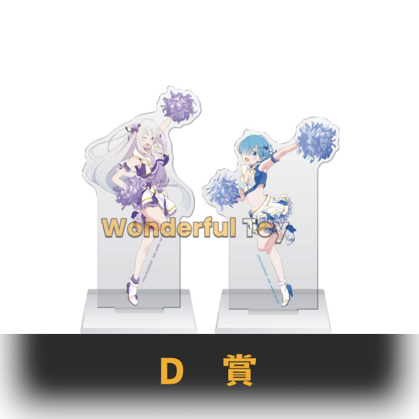 D賞 0