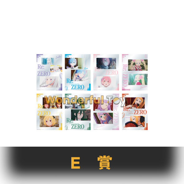 E賞 0