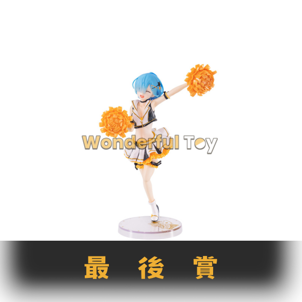 最後賞 0