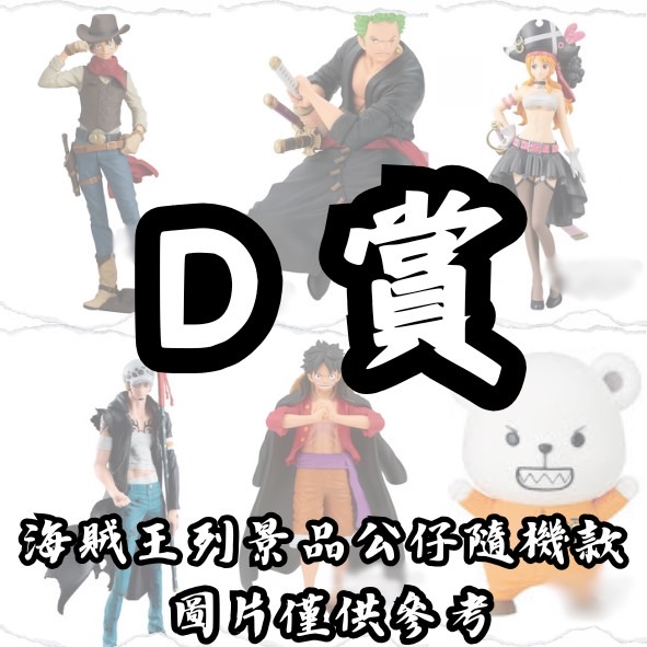 D賞