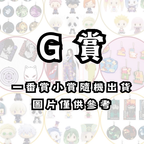 G賞