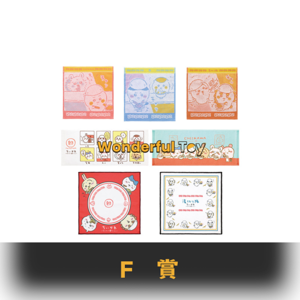 F賞 0 F賞 0