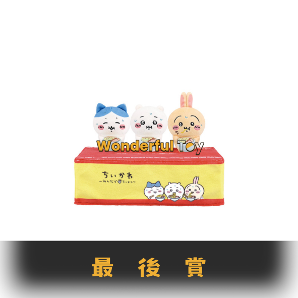 最後賞 0 最後賞 0