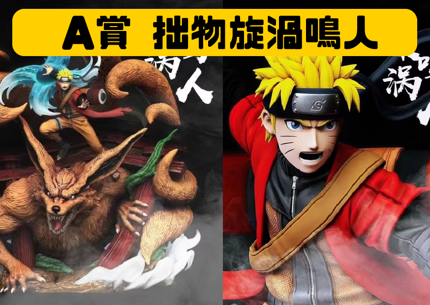 貴少！[岩倉具視・一行書・絹本]／維新十傑 一番賞GK系列拙物工作室-旋渦鳴人- 玩得瘋Wonderful Toy