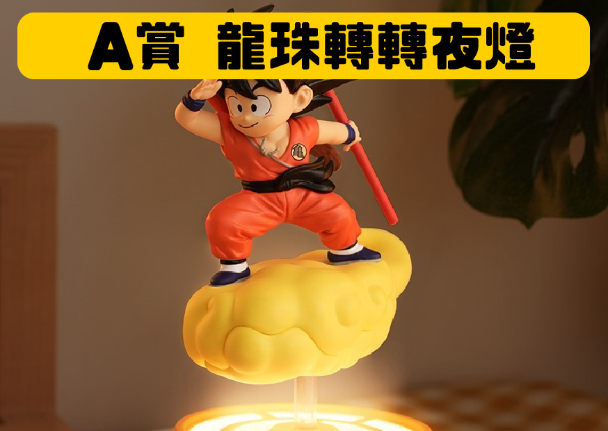 A賞悟空 工作區域 1 0 A賞悟空 工作區域 1 0