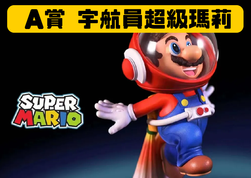 A賞瑪利歐 工作區域 1 0 A賞瑪利歐 工作區域 1 0