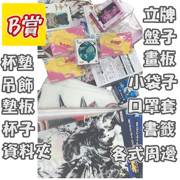 B賞 7 B賞 7