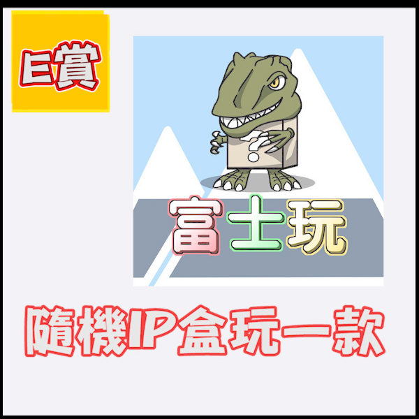 E賞 E賞