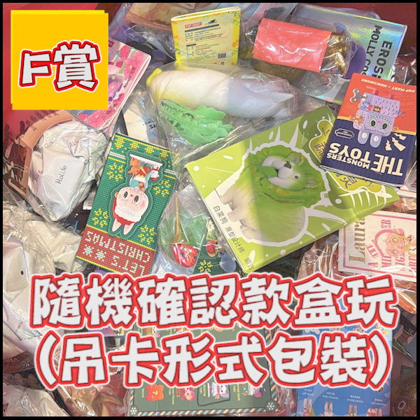 F賞 F賞