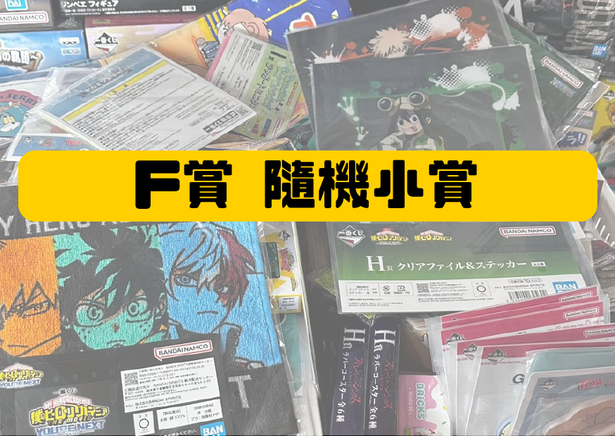 F賞 工作區域 1 0 F賞 工作區域 1 0