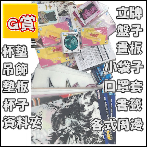 G賞 G賞
