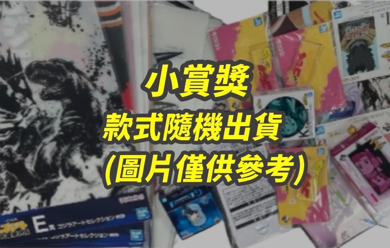 B賞 B賞