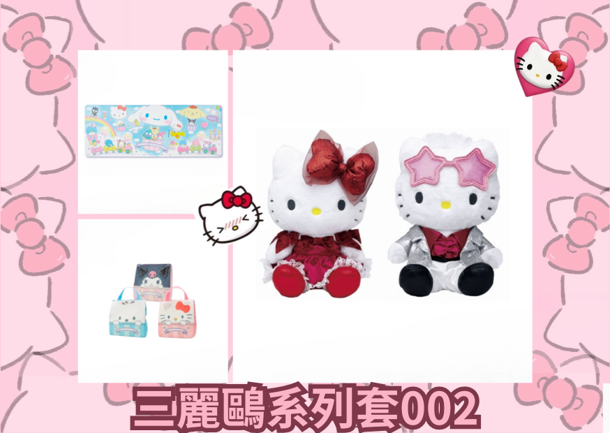 三麗鷗系列套002 0