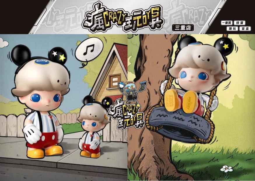 瘋玩具 (29.7 X 42 公分) (24)
