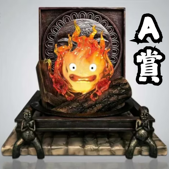 A賞 A賞
