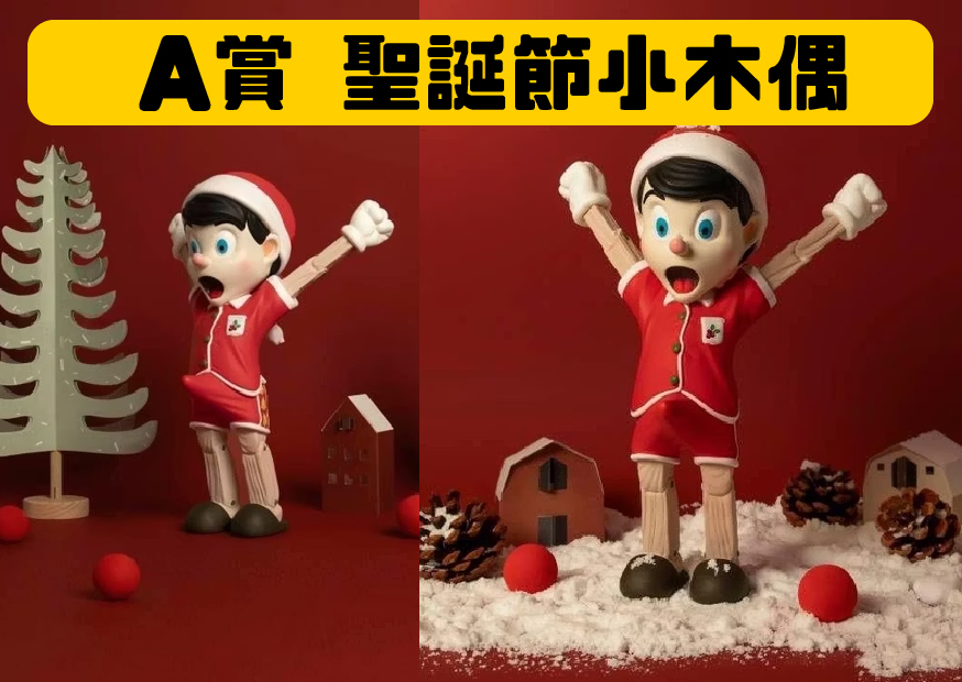 A賞 小木偶 工作區域 1 0 A賞 小木偶 工作區域 1 0