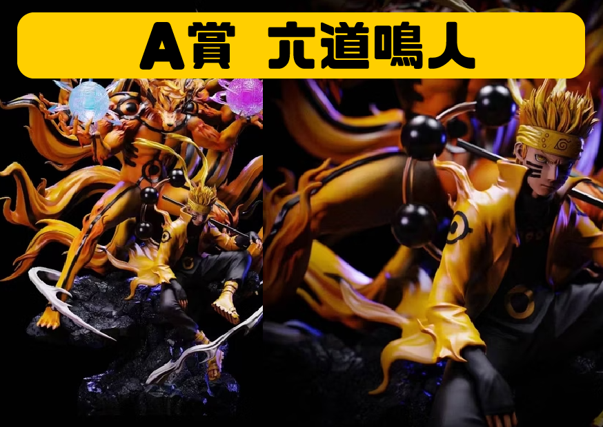 A賞六道鳴人 工作區域 1 0 A賞六道鳴人 工作區域 1 0