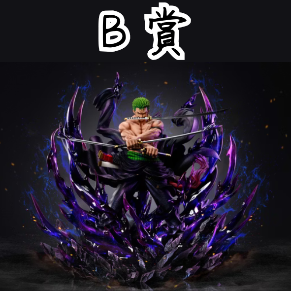 B賞 B賞