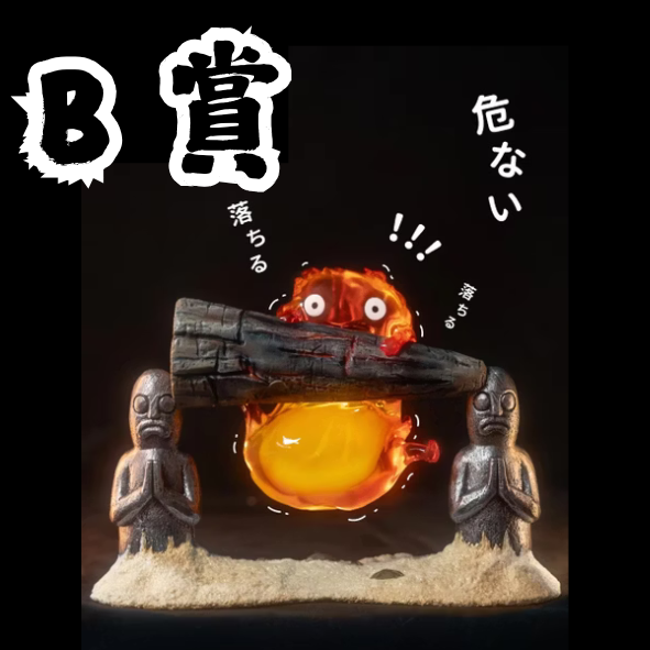 B賞 B賞