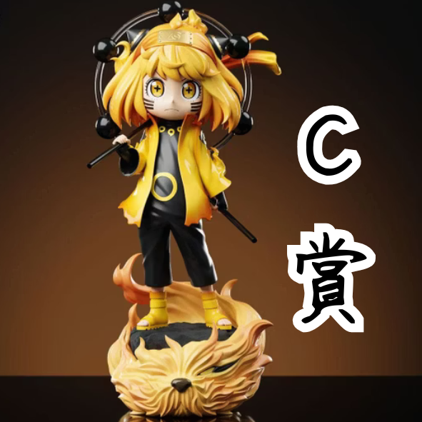 C賞 C賞