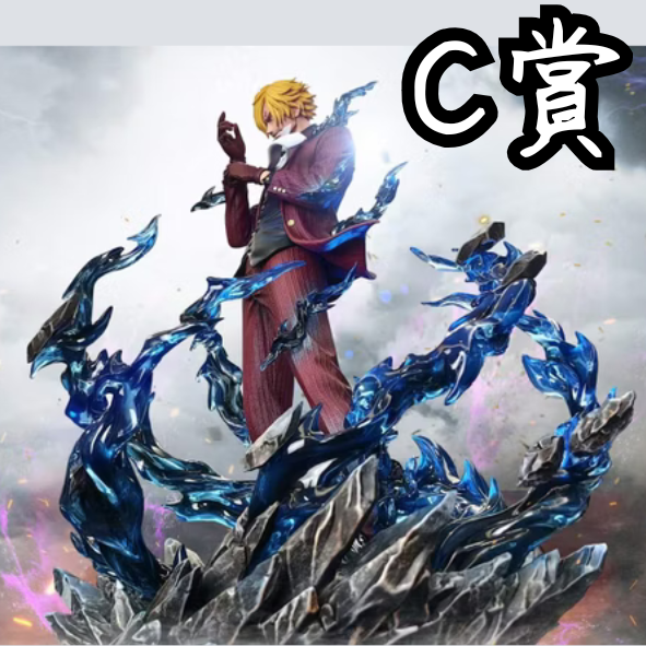 C賞 C賞
