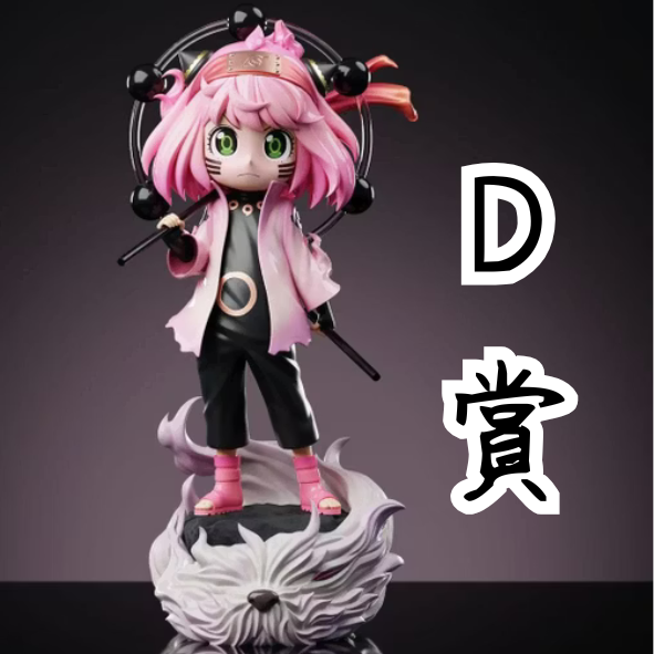 D賞 D賞