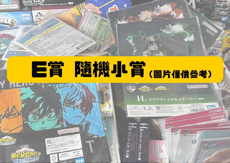 E賞小賞 工作區域 1 E賞小賞 工作區域 1