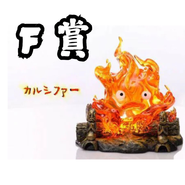 F賞 F賞