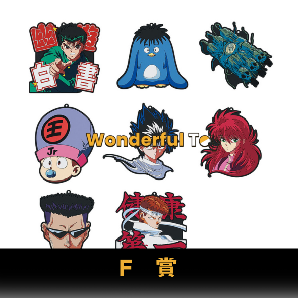 F賞 F賞