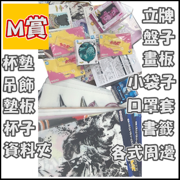 M賞 M賞