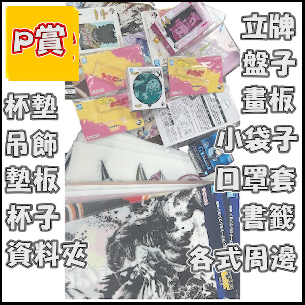 P賞 P賞