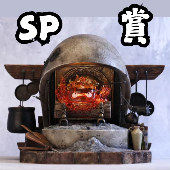 Sp賞 Sp賞
