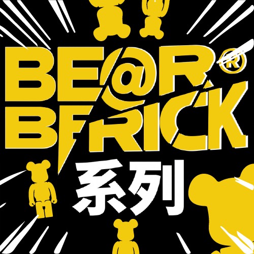 berbrick系列