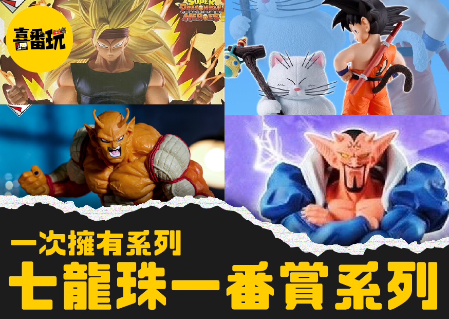 七龍珠 工作區域 1 0