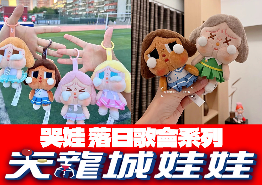 哭娃豐