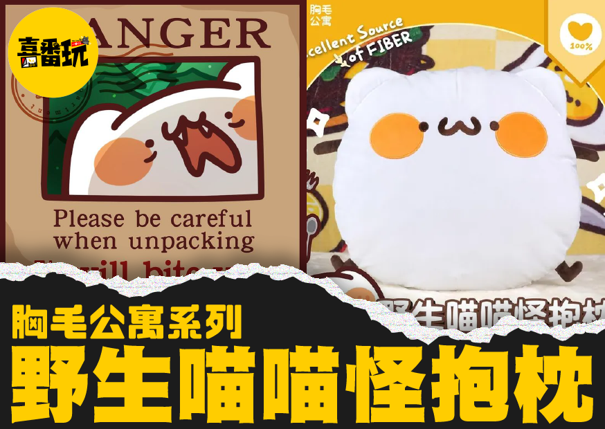 喵喵怪抱枕 工作區域 1 0