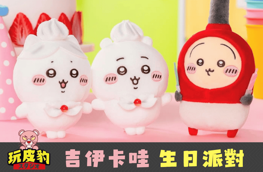 奶油生日派對封面 0