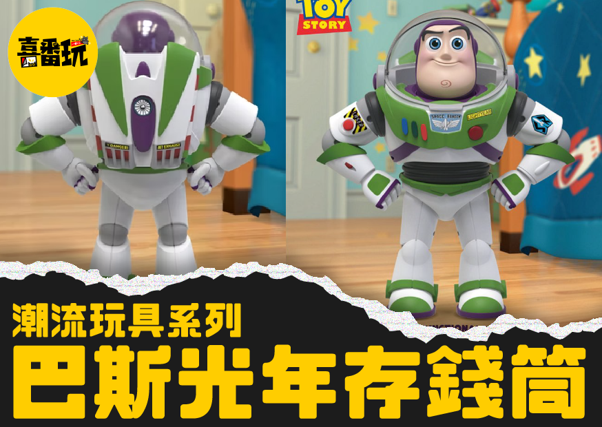 巴斯光年 工作區域 1 0