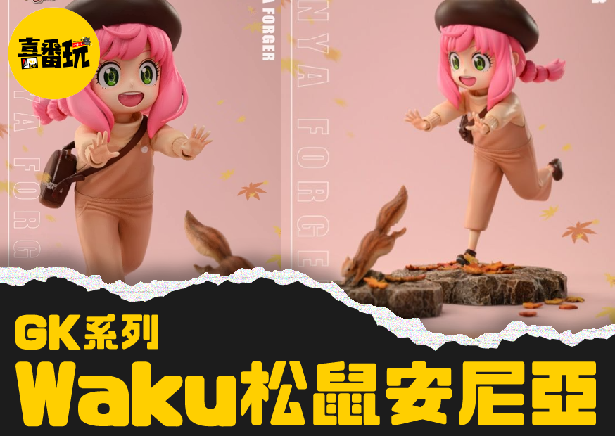 松鼠安尼亞 工作區域 1 0 0