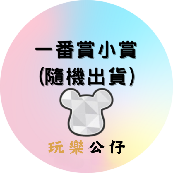玩樂 0 玩樂 0