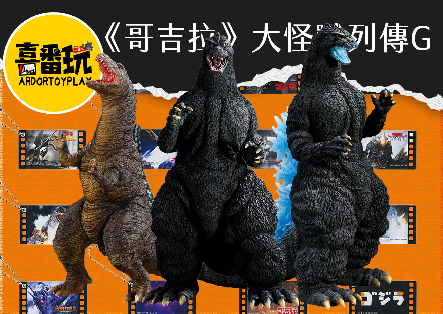506哥吉拉 02