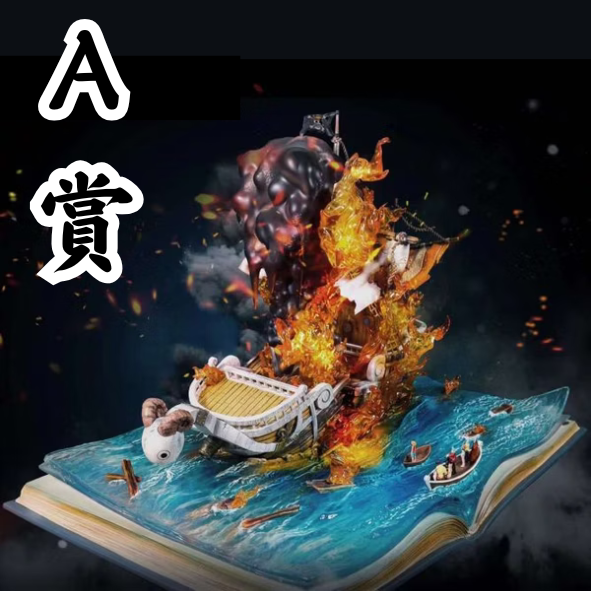 A賞 A賞
