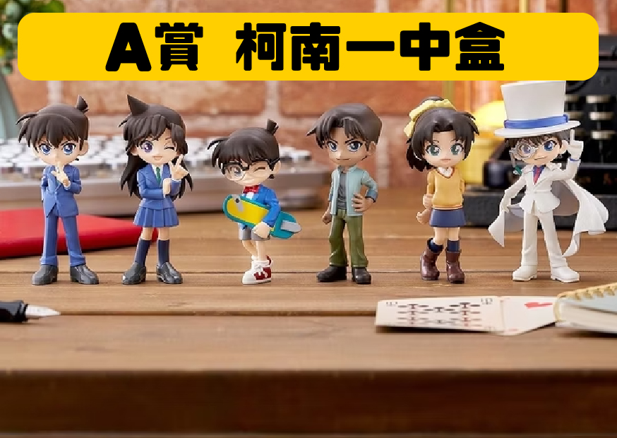 A賞柯南 工作區域 1 0 A賞柯南 工作區域 1 0