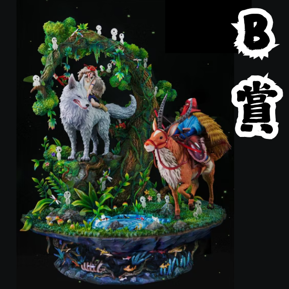 B賞 B賞