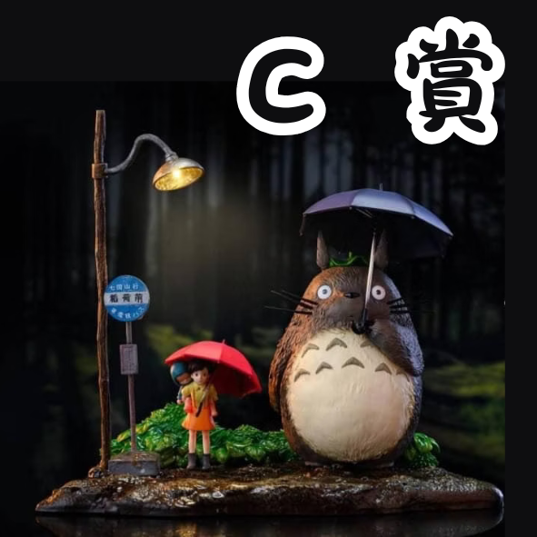 C賞 C賞