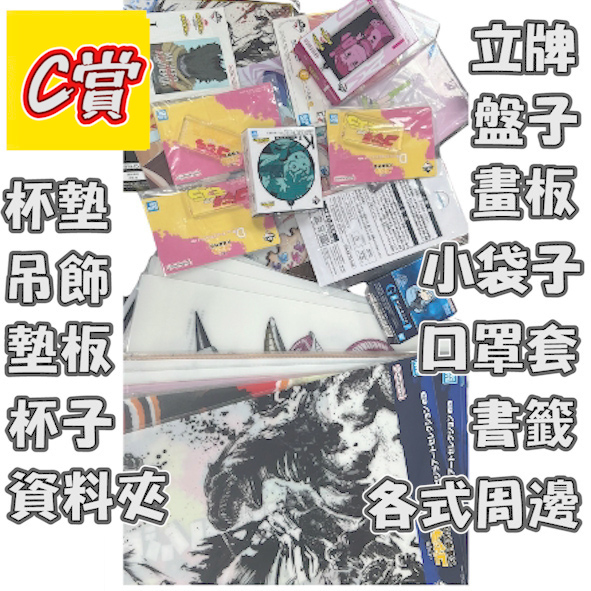 C賞 C賞