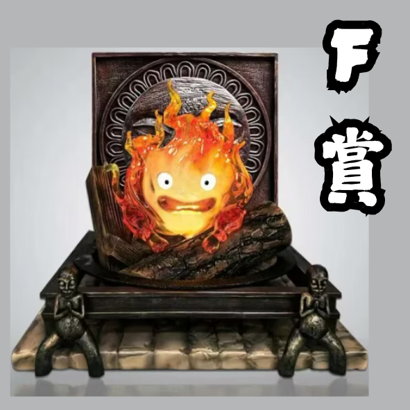 F賞 F賞